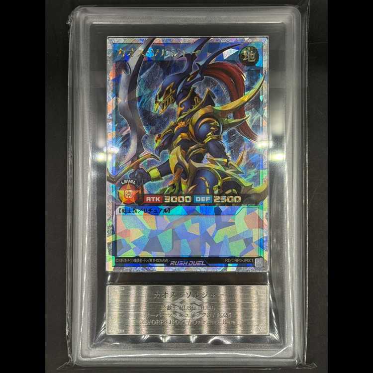 [ARS10] Chaos Soldier [Overrush Rare] {RD/ORP3-JP001} 1枚