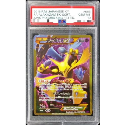 [PSA10 Graded] AlakazamEX [UR] {088/078} 1枚