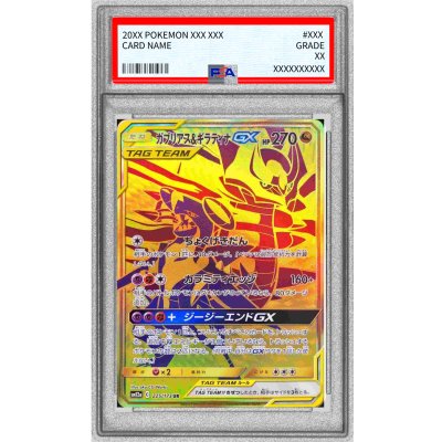 [PSA10 Certified] Garchomp & Giratina GX [UR] {225/173} 1枚