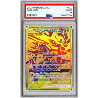 [PSA10 Certified] Garchomp & Giratina GX [UR] {225/173} 1枚
