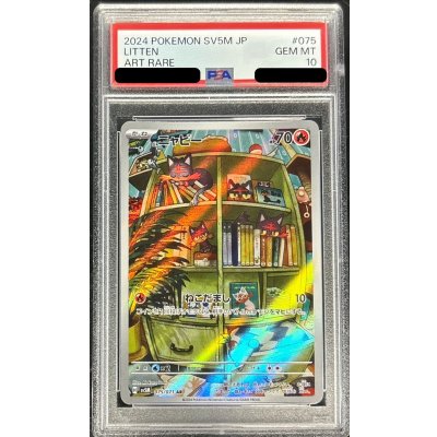 [PSA10 Graded] Litten [AR] {075/071} 1枚