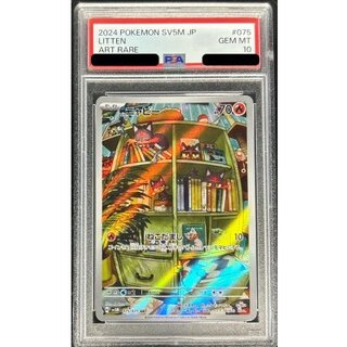 [PSA10 Graded] Litten [AR] {075/071} 1枚
