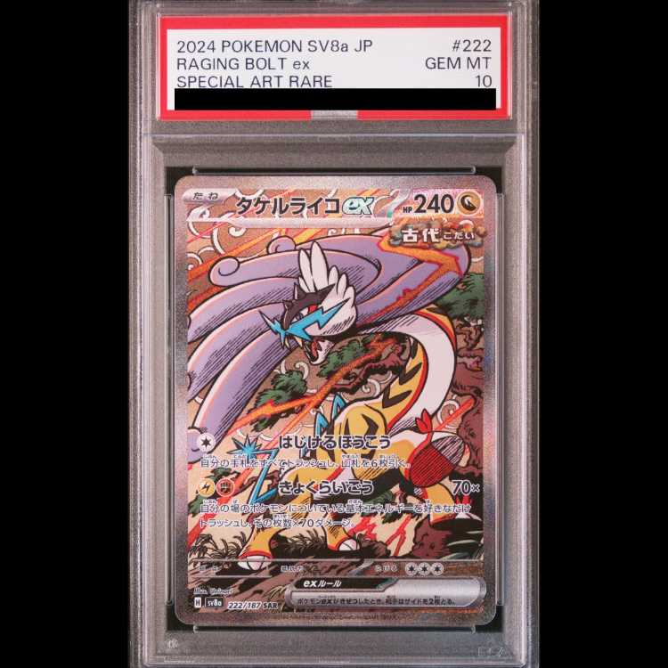 【PSA10】タケルライコex SAR 222/187 1枚