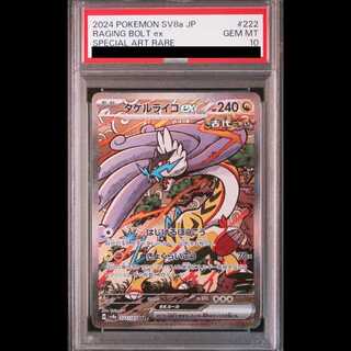 【PSA10】タケルライコex SAR 222/187 1枚