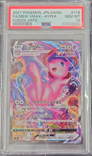 [PSA10 Certified] Mew VMAX (SA) [HR] {119/100} 1枚