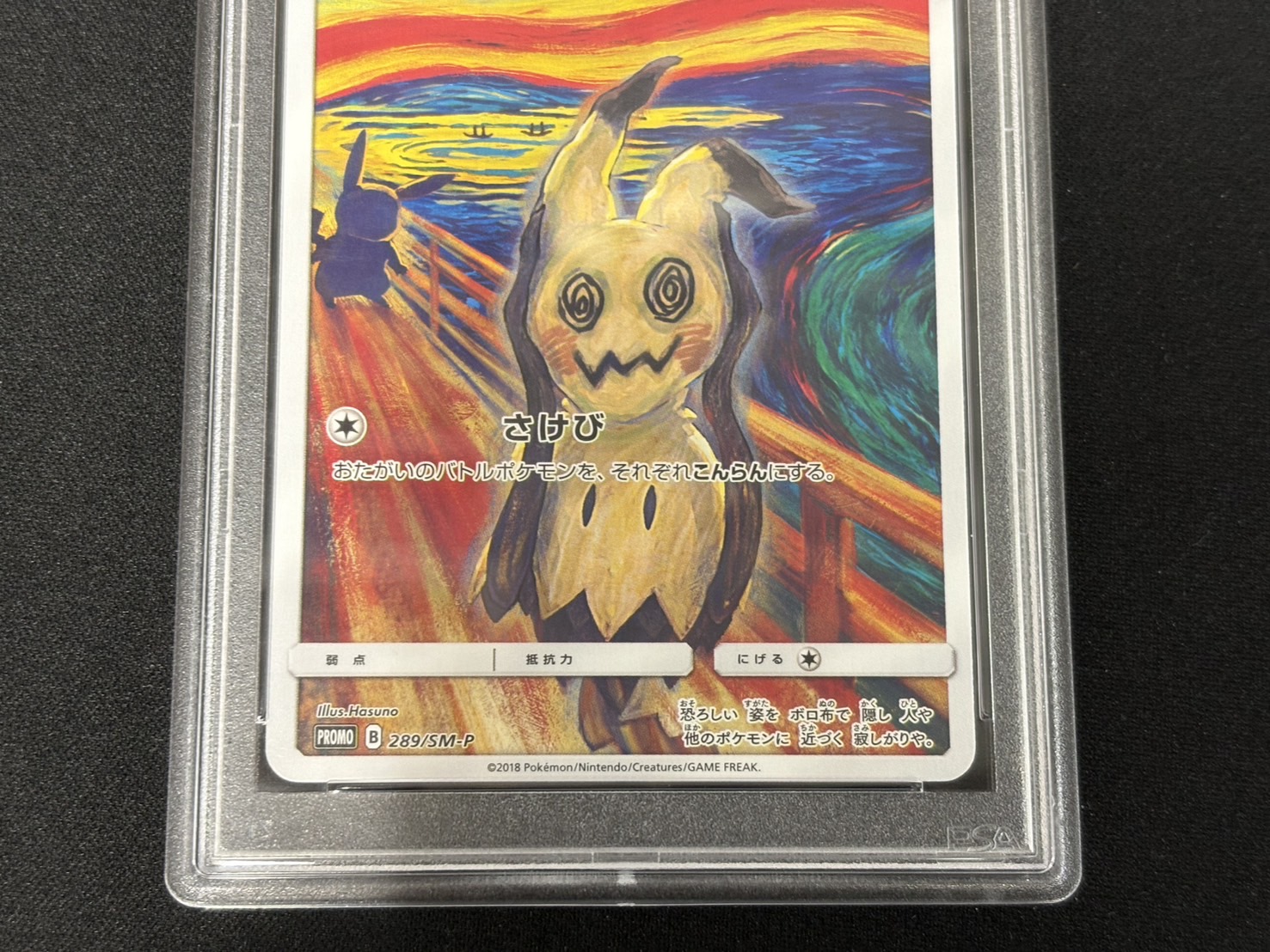 [*Condition: Poor / PSA 10 Certified] Mimikyu (Munch) [P] {289/SM-P} 1枚