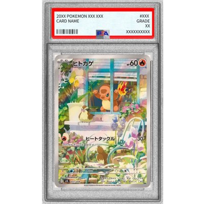[PSA10 Graded] Charmander (AR Version) [-] {051/049} 1枚