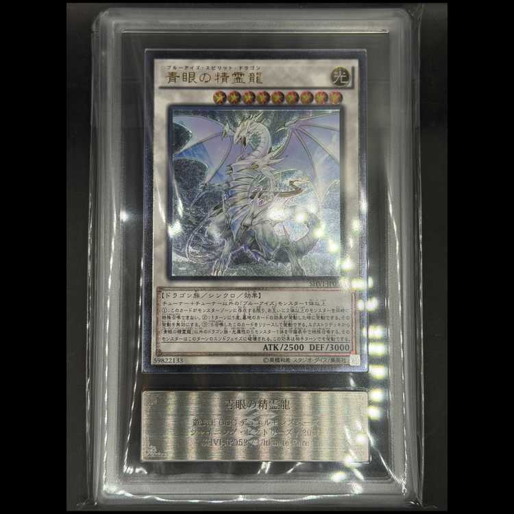 [ARS10] Blue-Eyes Spirit Dragon [Relief] {SHVI-JP052} 1枚