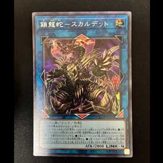 ＃鎖龍蛇-スカルデット スーパーレア QCDB-JP044 1枚