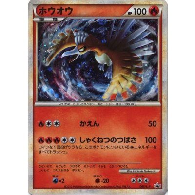 [Form B] Ho-Oh [P] {065/L-P} 1枚