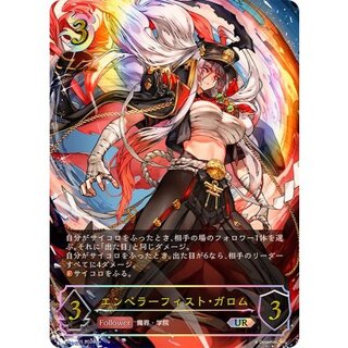 エンペラーフィスト・ガロム【UR】{BP21-U05}《ナイトメア》 1
