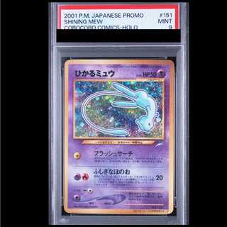 【PSA9】ひかるミュウ コロコロコミック5月号 旧裏 PROMO 1枚