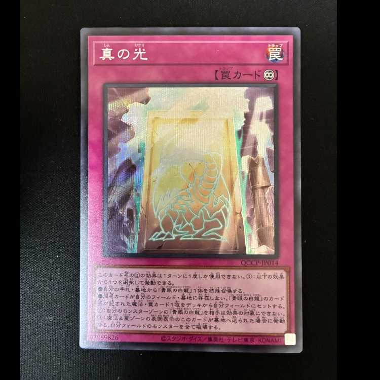 #True Light Secret Rare QCCP-JP014 1枚