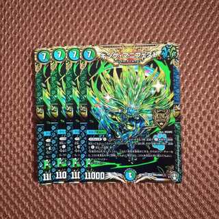 キングマニフェスト