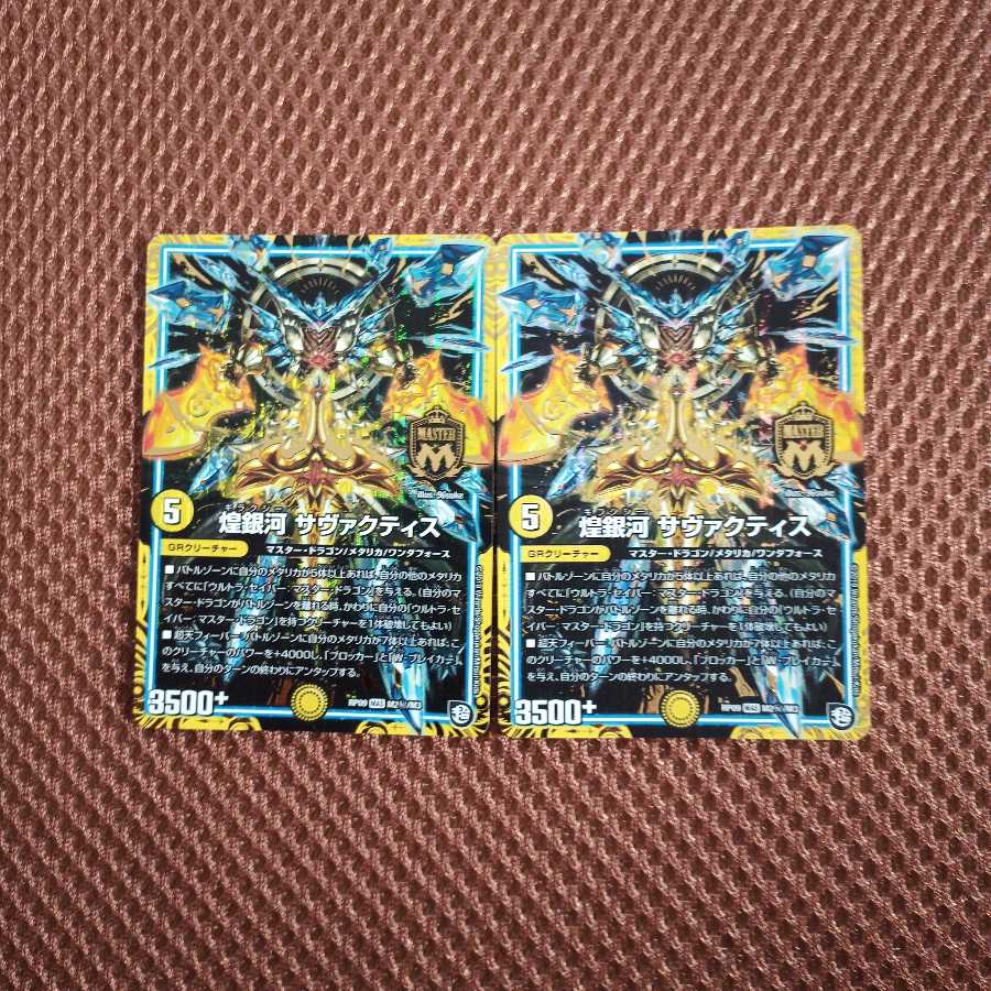 煌銀河 サヴァクティスSE