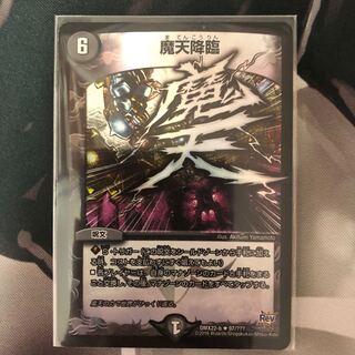 魔天降臨 （BBP）