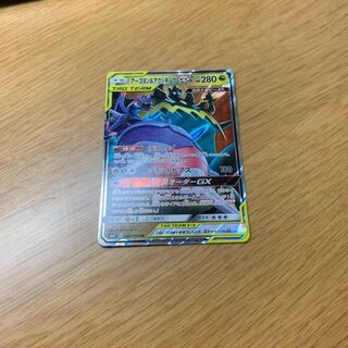 アーゴヨン&アクジキングGX