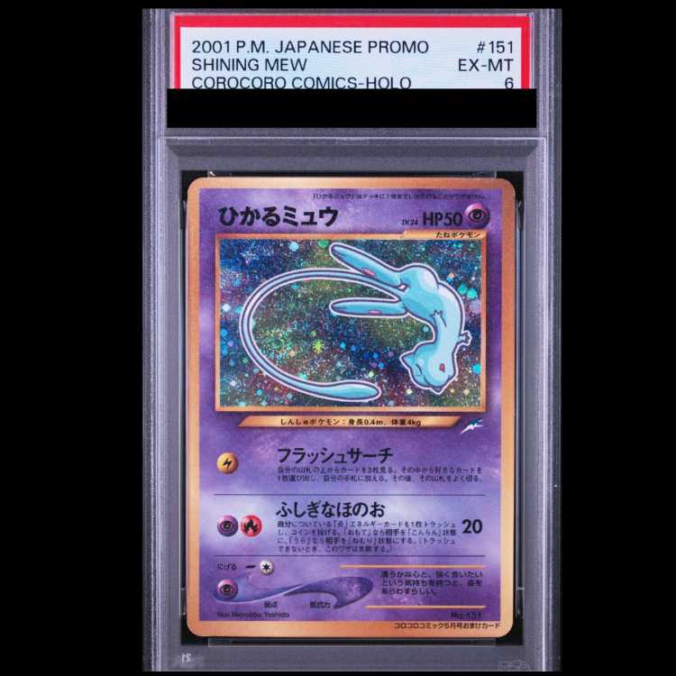 【PSA6】ひかるミュウ コロコロコミック5月号 旧裏 PROMO 1枚