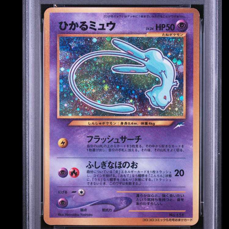 【PSA6】ひかるミュウ コロコロコミック5月号 旧裏 PROMO 1枚