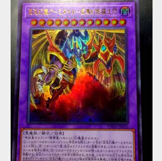 混沌幻魔アーミタイル  ウルトラ ウリアラビエルハモン虚無幻影羅生門　悶