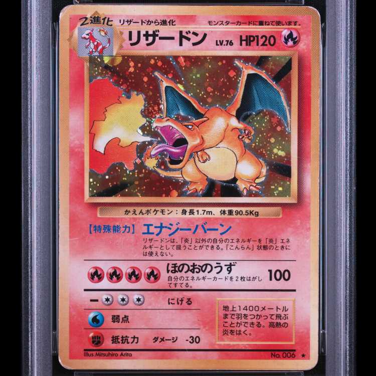 【PSA1】リザードン 《かえん》 ＜マーク有＞ [旧裏第1弾/拡張パック] [旧裏] 1枚