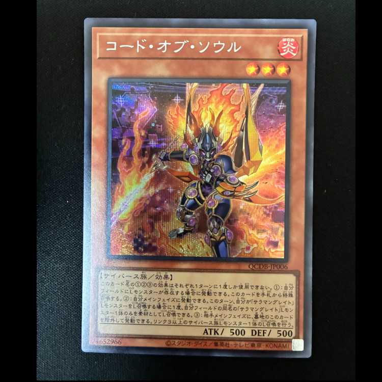 #Code of Soul Secret Rare QCDB-JP006 1枚