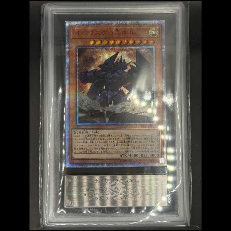 [ARS10] Obelisk the Tormentor [20th] {20DS-JP001} 1枚