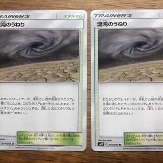 混沌のうねり 2枚