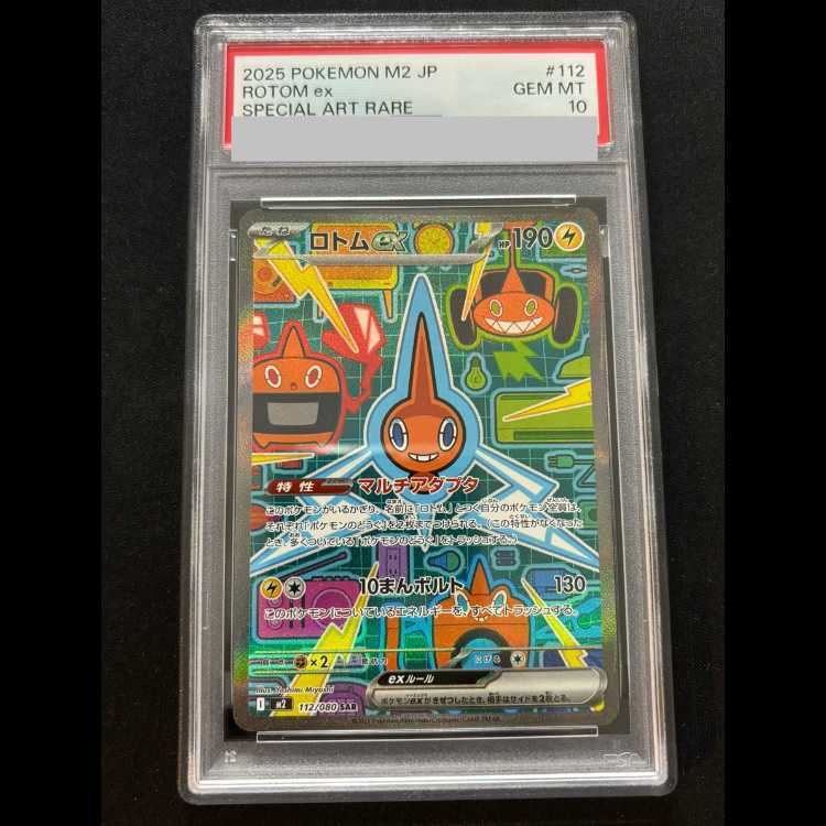 [PSA10] Rotomex SAR 112/080 1枚