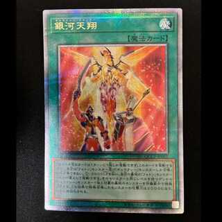＃銀河天翔 QCSE・25thシク QCCP-JP065 1枚