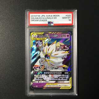 [PSA10] Solgaleo & Lunala GX RR 020/049 1枚