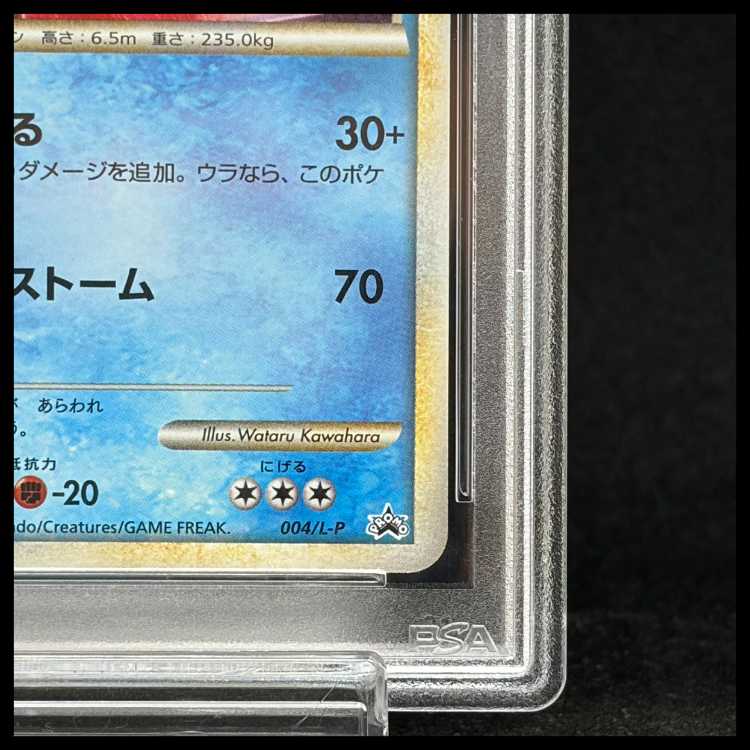 [PSA10] Gyarados Random Basic Pack Bonus Holo Card PROMO 004/L-P 1枚