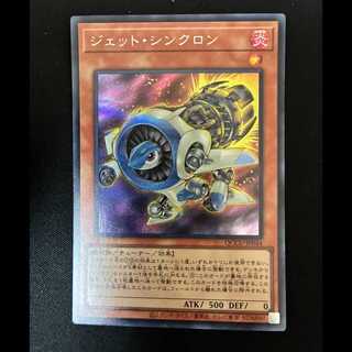 #Jet Synchron Secret Rare QCCU-JP044 1枚