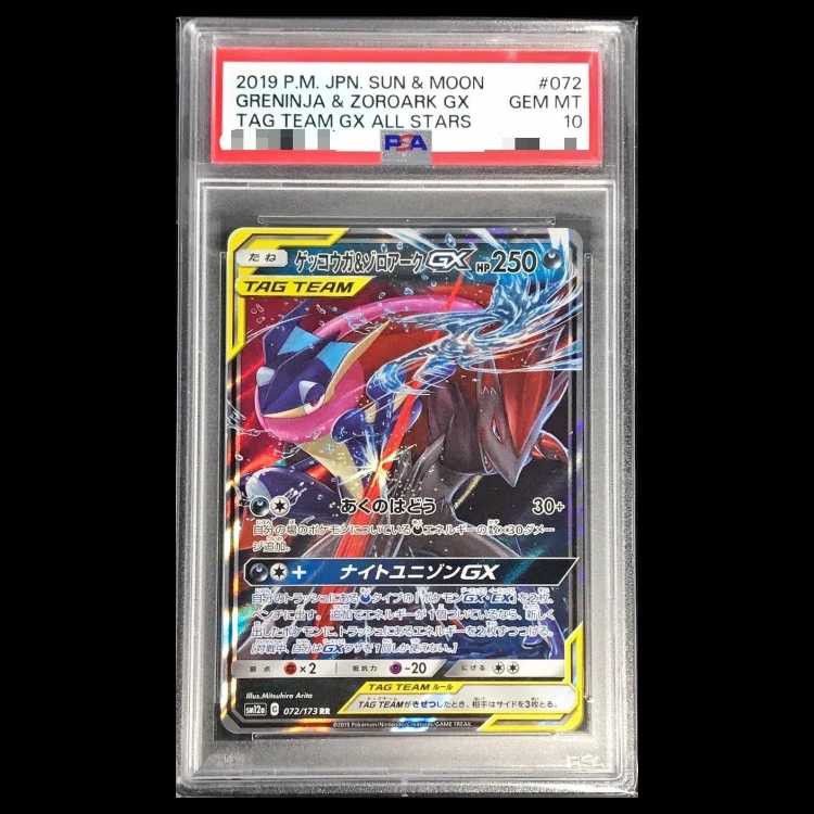 [PSA10] Greninja & Zoroark GX RR 072/173 1枚