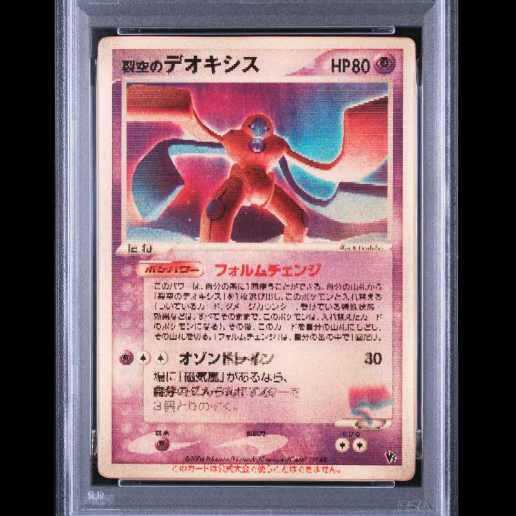 [PSA5] Deoxys: Sky Splitter 《3D》 (Promo) 1枚