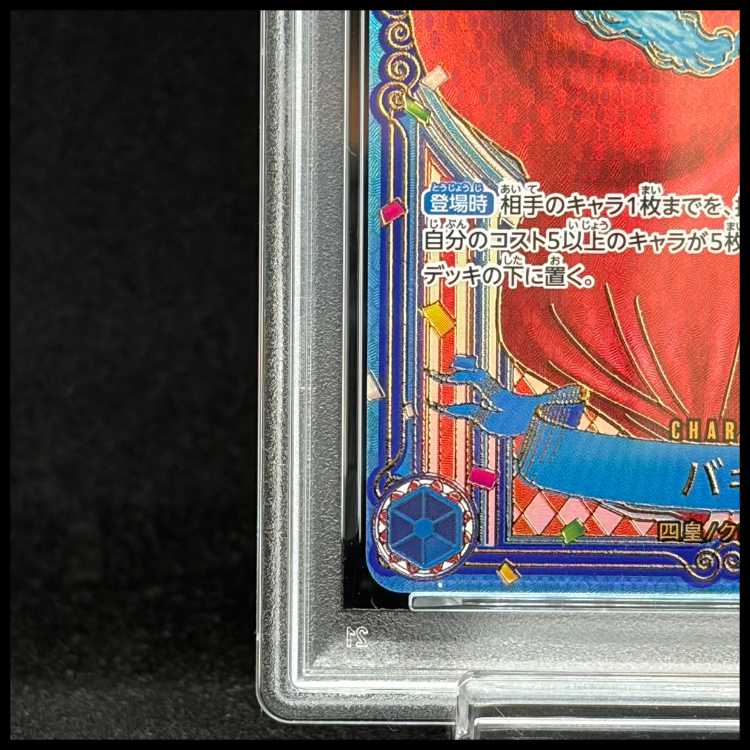 [PSA10] Buggy (Parallel/Gold Background/OP14) [SP] {OP09-051} 1枚