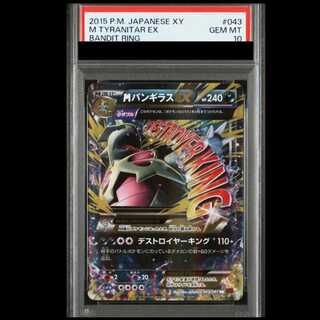 [PSA10] MTyranitarEX  (RR) {043/081} [XY7/Bandit Ring] [XY] 1枚