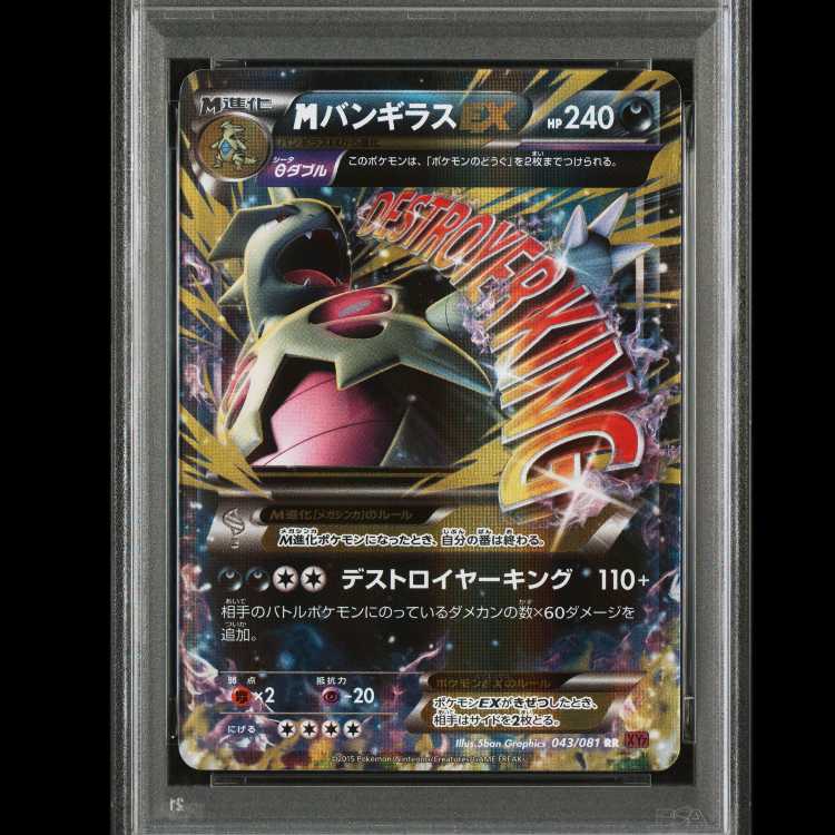 [PSA10] MTyranitarEX  (RR) {043/081} [XY7/Bandit Ring] [XY] 1枚