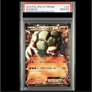 【PSA10】ゴローニャEX (プロモ) {197/XY-P} [-] 1枚
