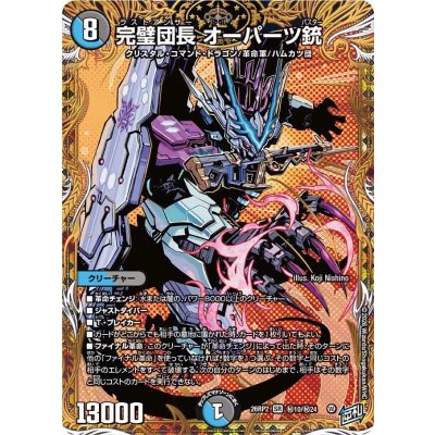 Perfect Commander Ooparts Gun [SR] {26RP2 Secret 10/Secret 24} 《Multi》 1枚