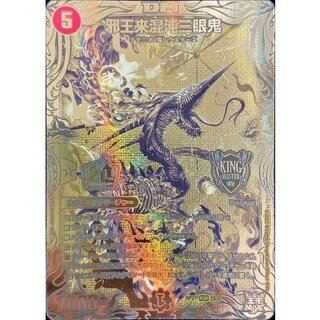 [State A-] Evil King Chaos Three-Eyed Demon [KGM] {RP212S/2} 《Fire》 1枚
