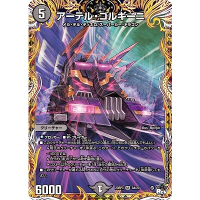 [State B] Ater Gorgini [SR] {23RP33A/20} 《Yami》 1枚