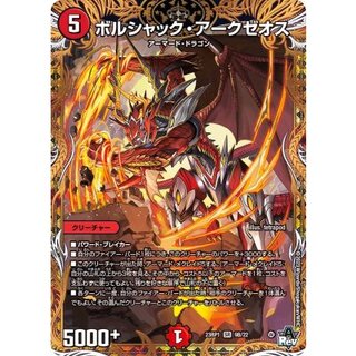 Borshak Arkzeos [SR] {23RP19B/22} 《Fire》 1枚