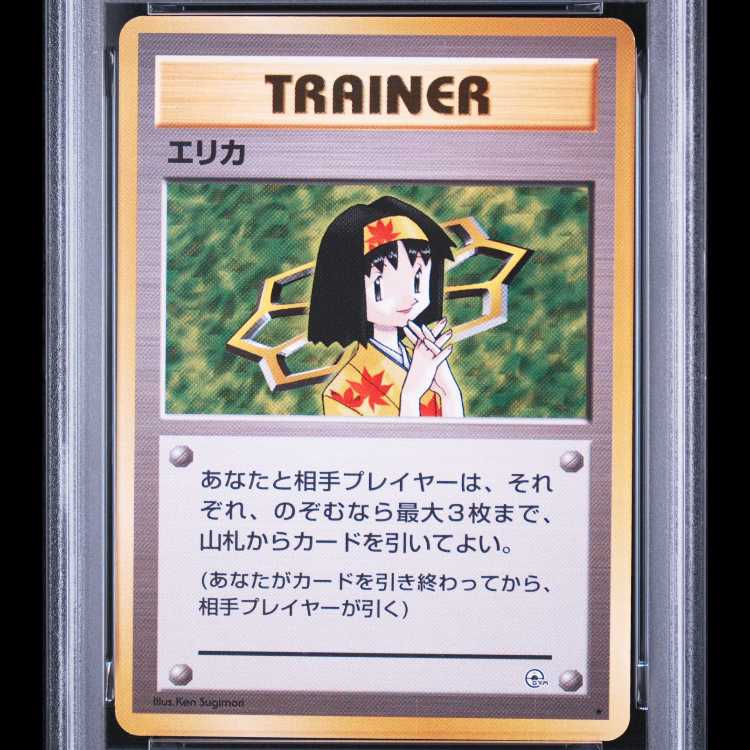 【PSA8】エリカ ＜マーク有＞ [ジム拡張第1弾/リーダーズスタジアム] [旧裏] 1枚