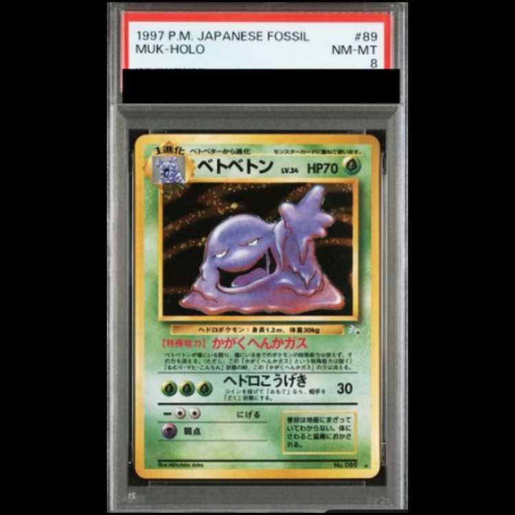 [PSA8] Muk [Old Secret Series Vol. 3 / The Secret of the Fossils] [Old Secret] 1枚