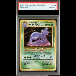 [PSA8] Muk [Old Secret Series Vol. 3 / The Secret of the Fossils] [Old Secret] 1枚