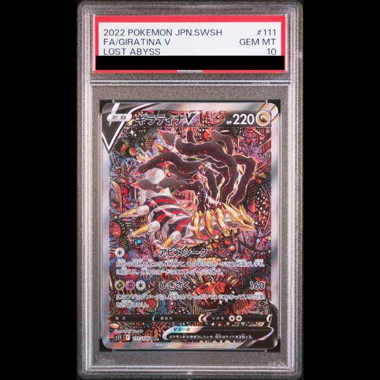 [PSA10] GiratinaV SR 111/100 1枚
