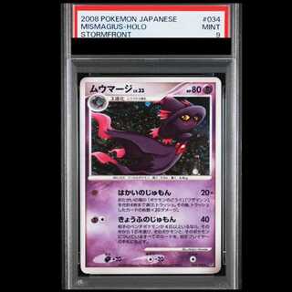 [PSA9] Mismagius <Unlimited> (-) {034/092} [-] 1枚