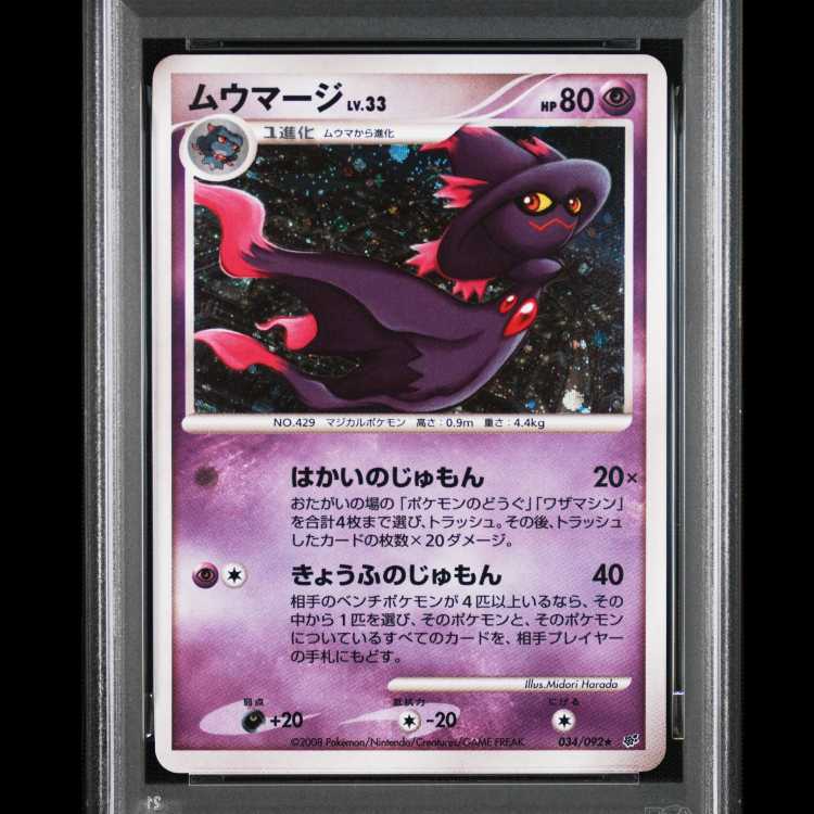 [PSA9] Mismagius <Unlimited> (-) {034/092} [-] 1枚