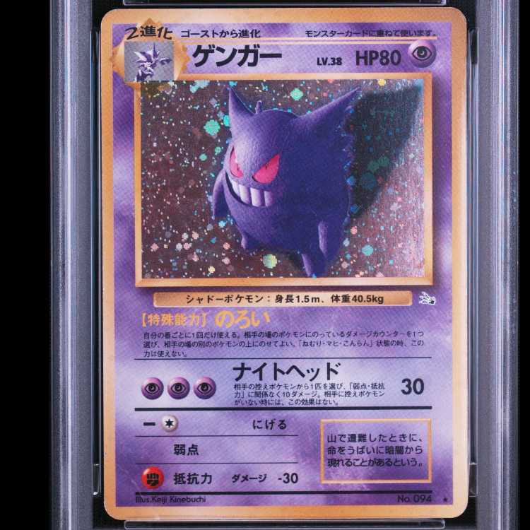 [PSA2] Gengar [Old Secret Series Vol. 3 / Secrets of the Fossils] [Old Secret Series] 1枚
